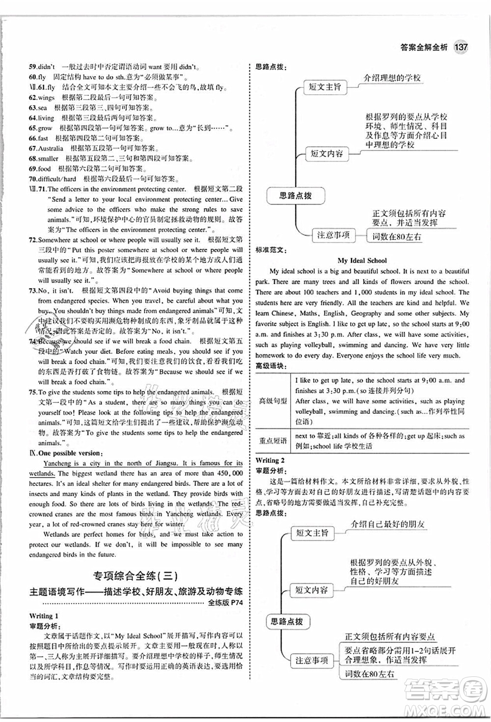 教育科學(xué)出版社2021秋5年中考3年模擬八年級(jí)英語(yǔ)上冊(cè)牛津版答案