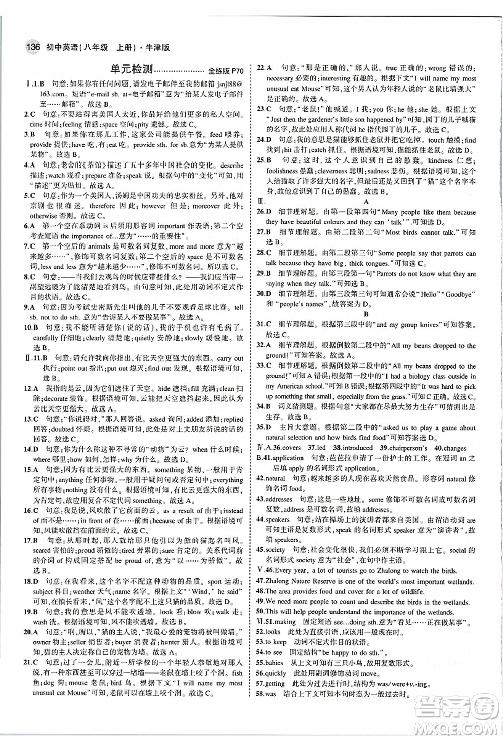 教育科學(xué)出版社2021秋5年中考3年模擬八年級(jí)英語(yǔ)上冊(cè)牛津版答案