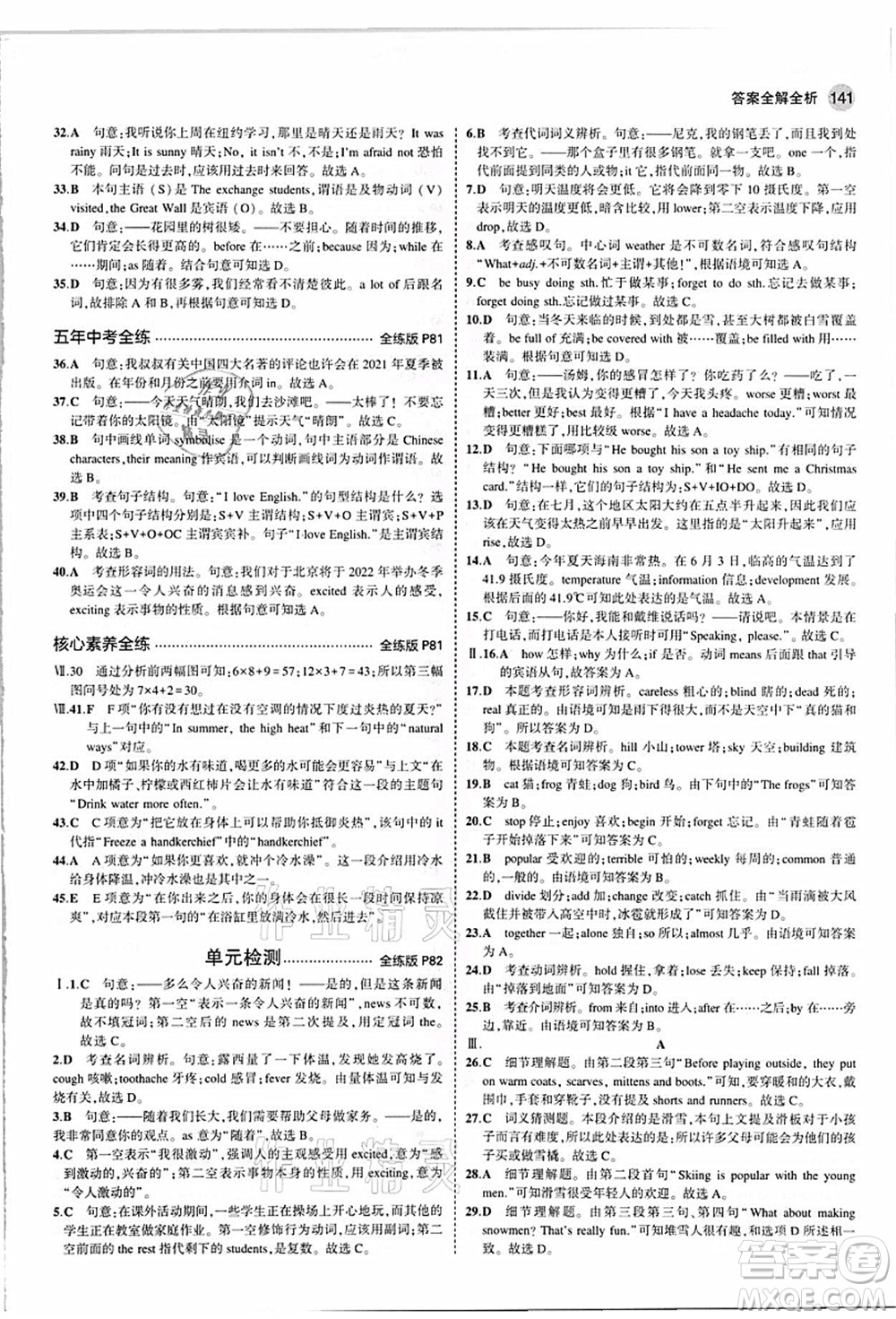 教育科學(xué)出版社2021秋5年中考3年模擬八年級(jí)英語(yǔ)上冊(cè)牛津版答案