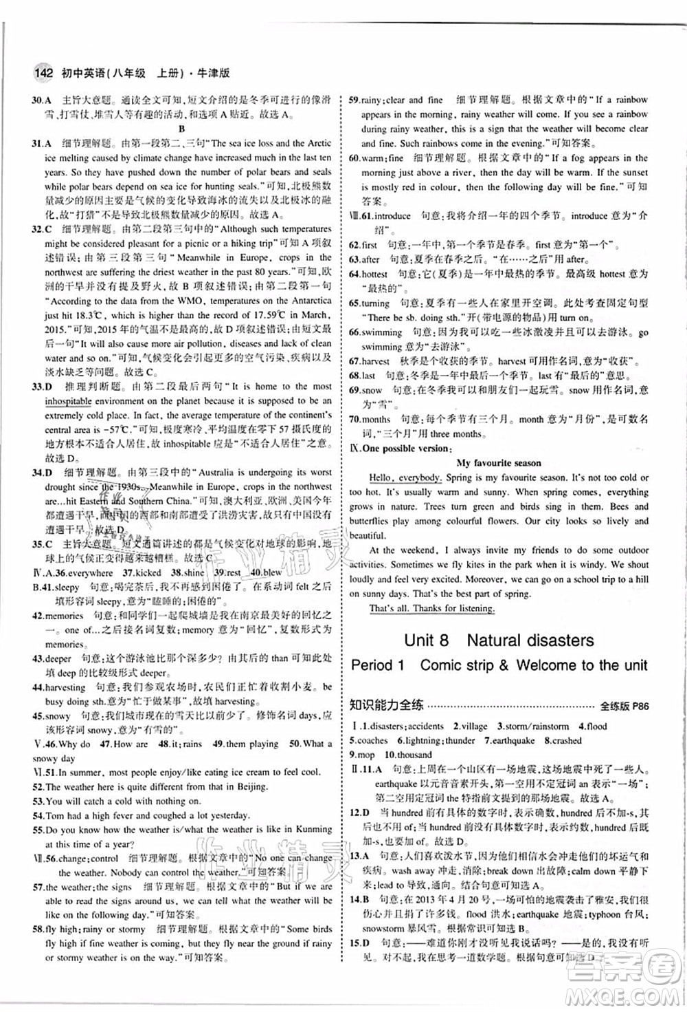 教育科學(xué)出版社2021秋5年中考3年模擬八年級(jí)英語(yǔ)上冊(cè)牛津版答案