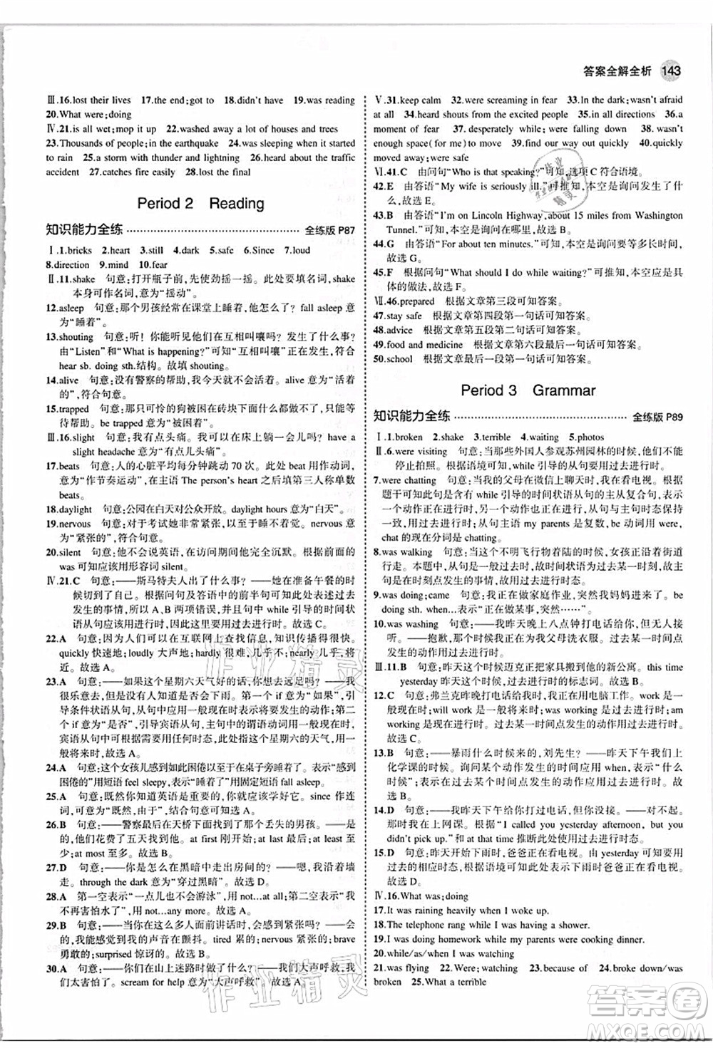 教育科學(xué)出版社2021秋5年中考3年模擬八年級(jí)英語(yǔ)上冊(cè)牛津版答案