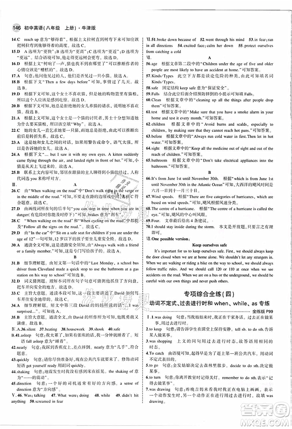 教育科學(xué)出版社2021秋5年中考3年模擬八年級(jí)英語(yǔ)上冊(cè)牛津版答案