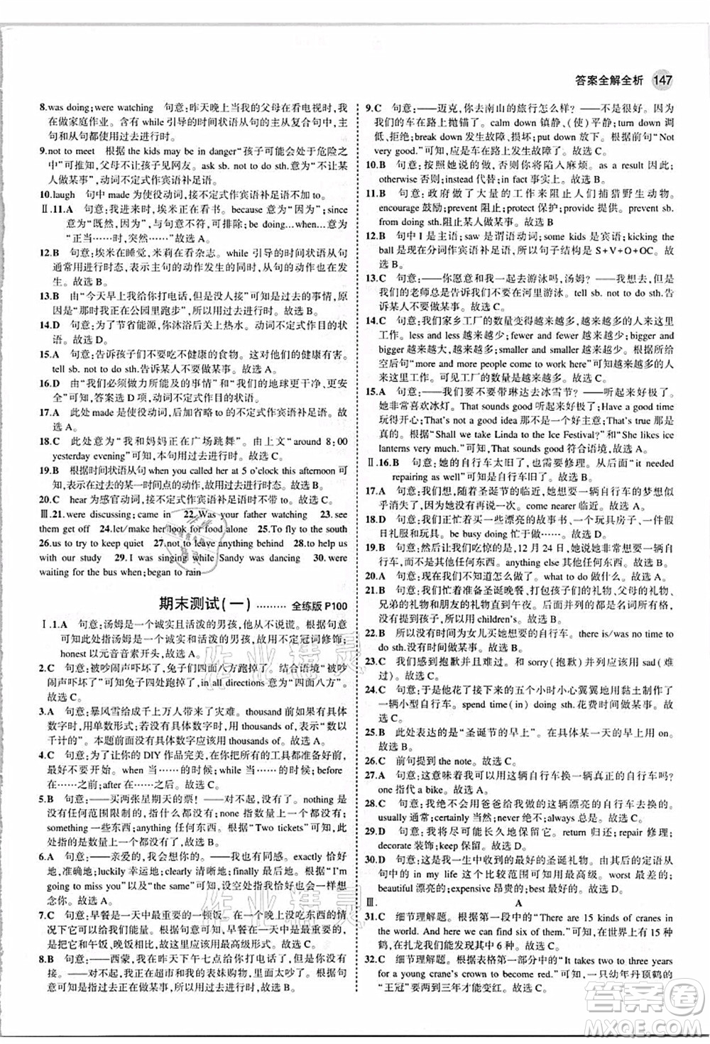 教育科學(xué)出版社2021秋5年中考3年模擬八年級(jí)英語(yǔ)上冊(cè)牛津版答案