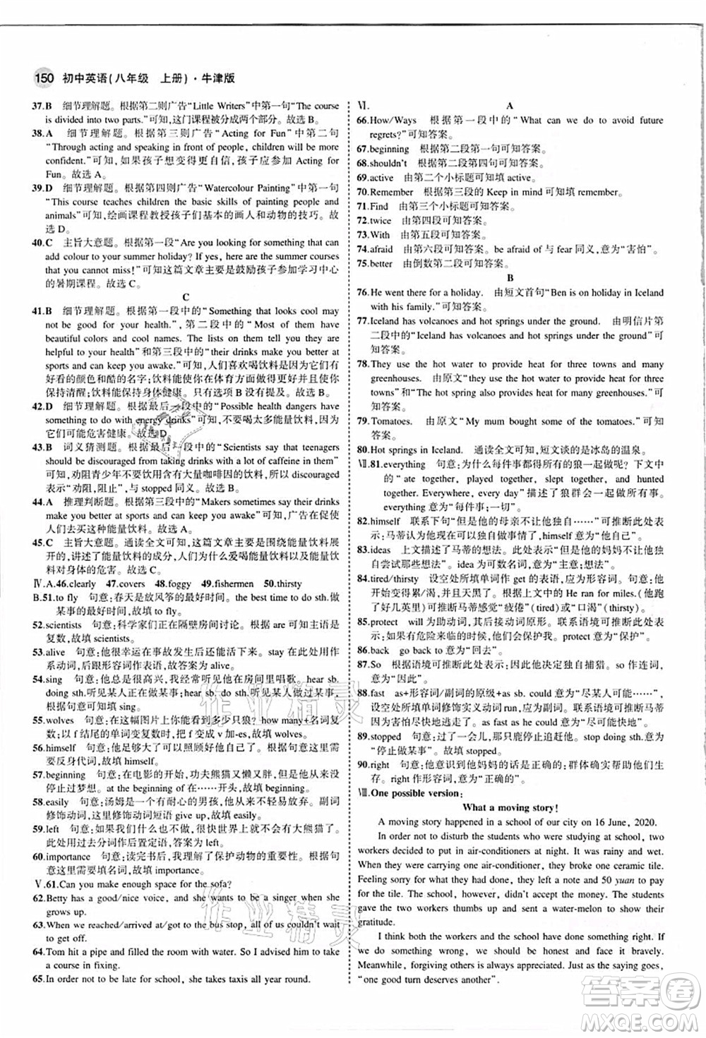 教育科學(xué)出版社2021秋5年中考3年模擬八年級(jí)英語(yǔ)上冊(cè)牛津版答案