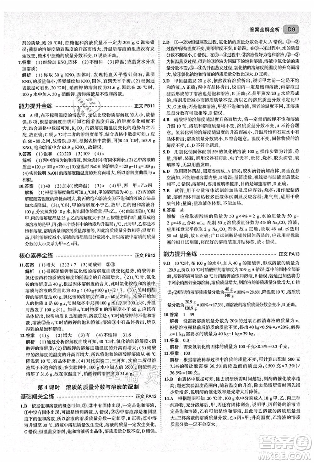 教育科學出版社2021秋5年中考3年模擬八年級科學上冊AB本浙教版答案