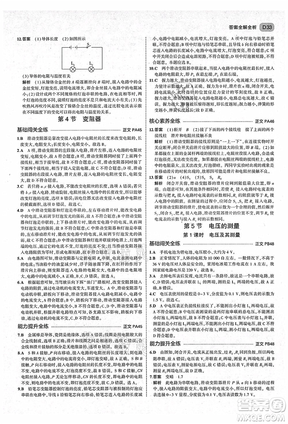 教育科學出版社2021秋5年中考3年模擬八年級科學上冊AB本浙教版答案