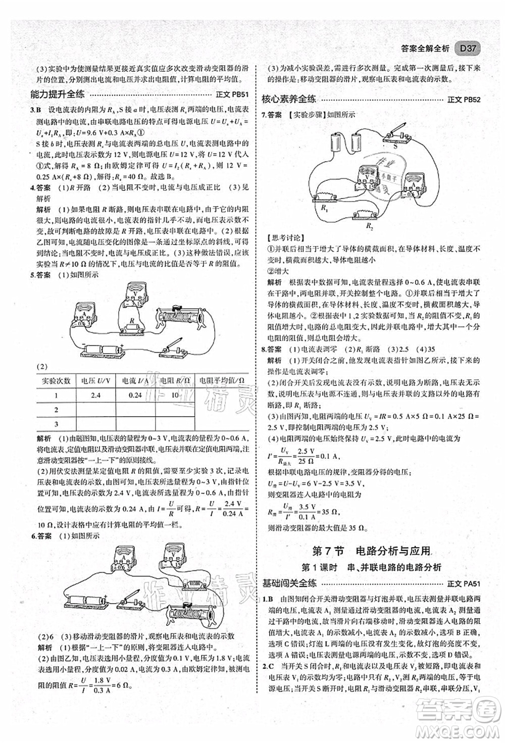 教育科學出版社2021秋5年中考3年模擬八年級科學上冊AB本浙教版答案