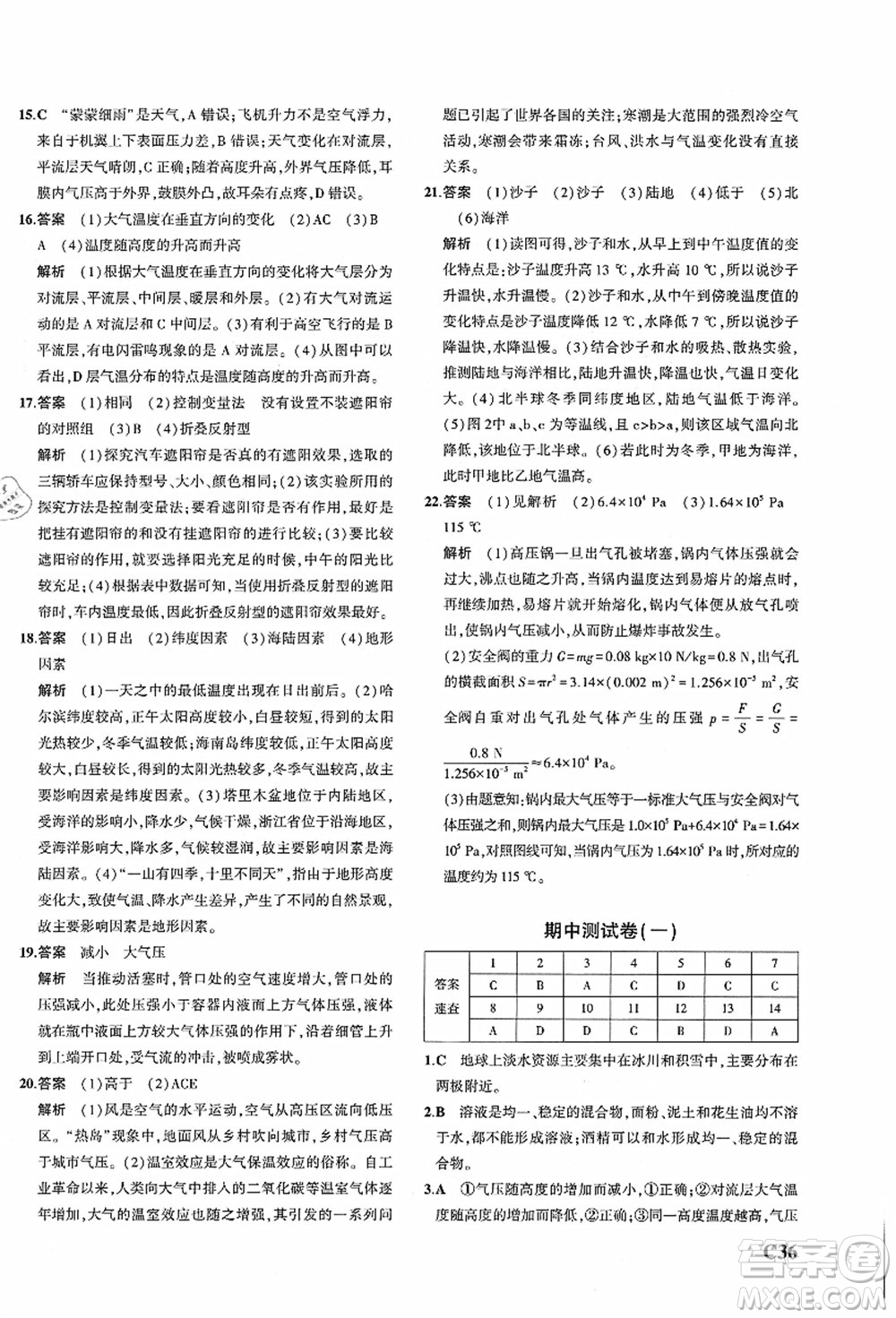 教育科學出版社2021秋5年中考3年模擬八年級科學上冊AB本浙教版答案