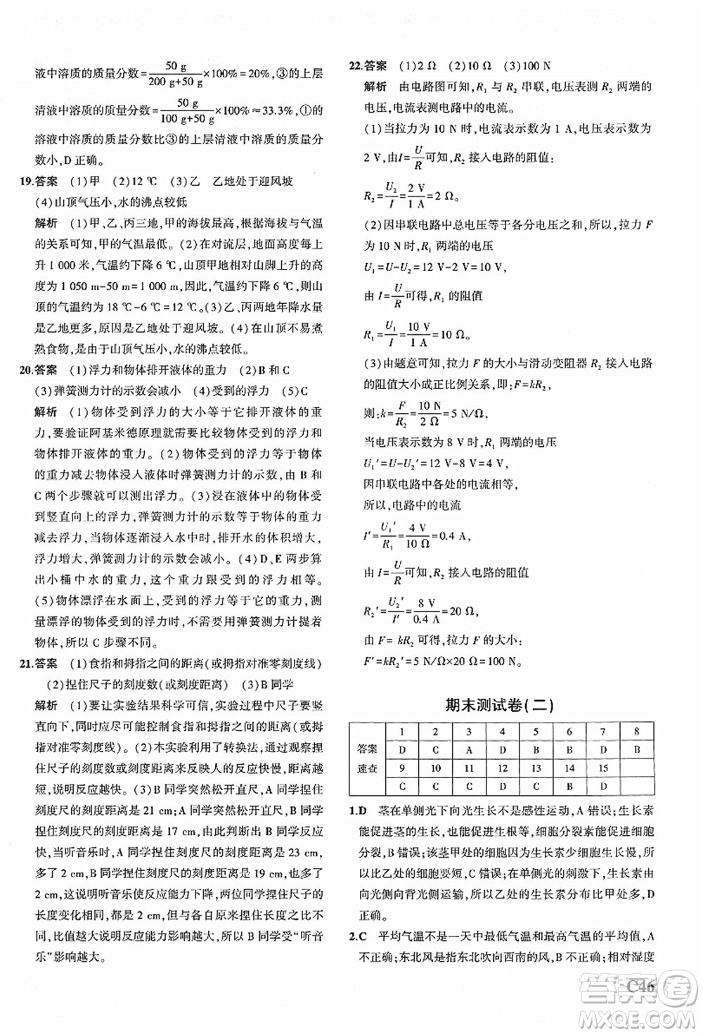 教育科學出版社2021秋5年中考3年模擬八年級科學上冊AB本浙教版答案