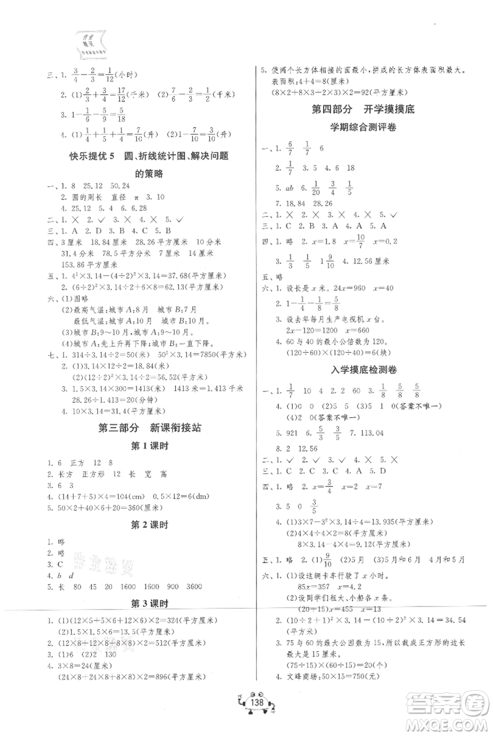 吉林教育出版社2021快樂暑假五年級合訂本連云港專版參考答案