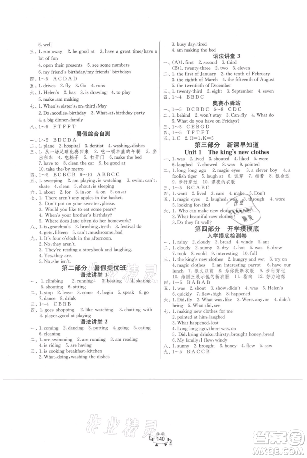 吉林教育出版社2021快樂暑假五年級合訂本連云港專版參考答案