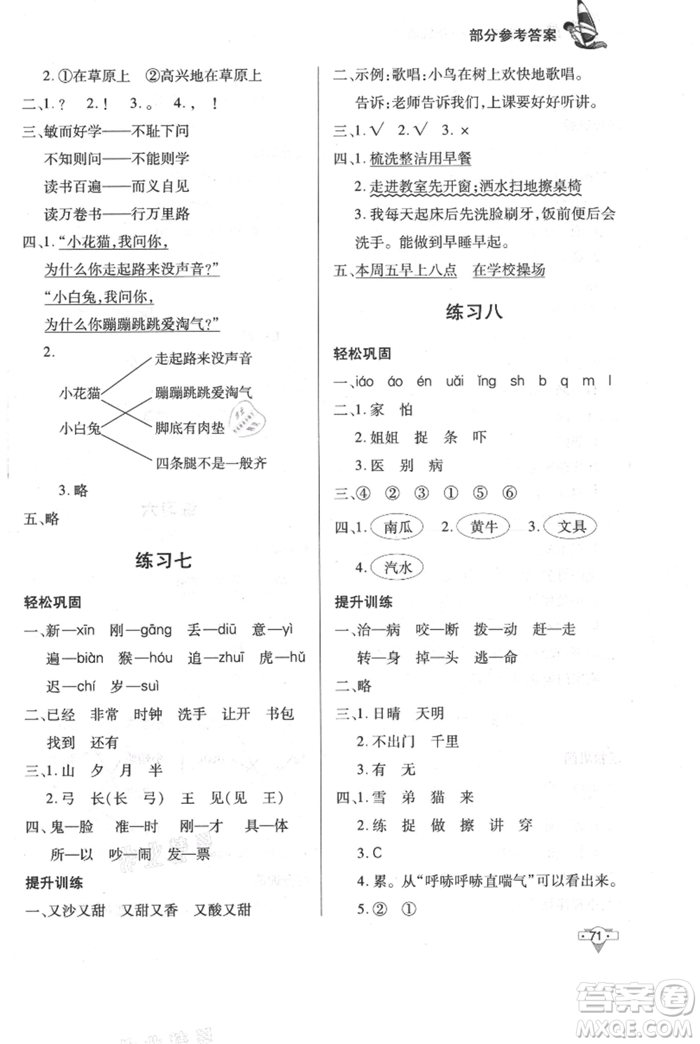 知識(shí)出版社2021暑假作業(yè)一年級(jí)語文人教版參考答案