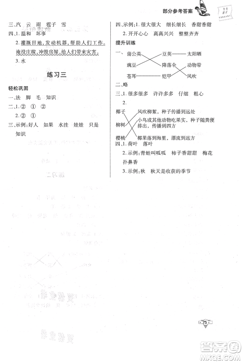 知識(shí)出版社2021暑假作業(yè)一年級(jí)語文人教版參考答案