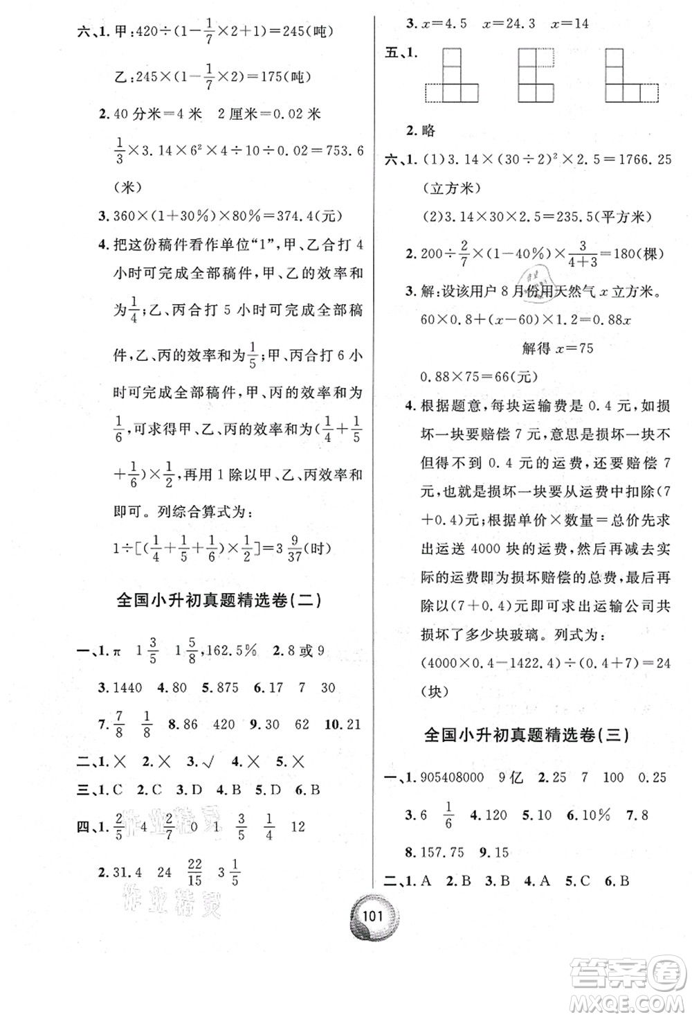 南方出版社2021畢業(yè)總復(fù)習(xí)小升初入學(xué)測試卷數(shù)學(xué)人教版答案