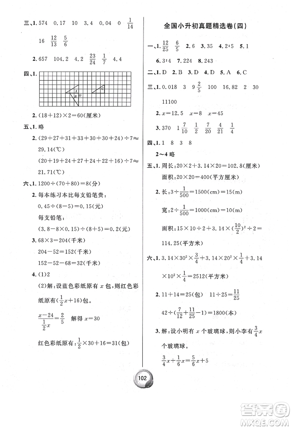 南方出版社2021畢業(yè)總復(fù)習(xí)小升初入學(xué)測試卷數(shù)學(xué)人教版答案