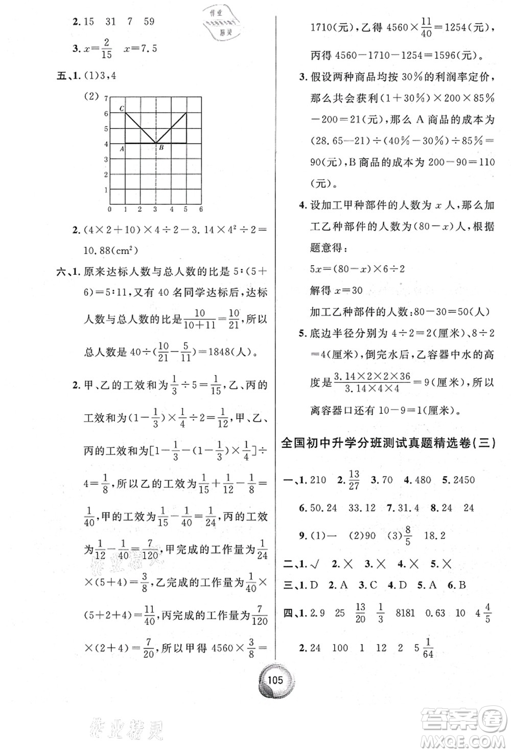 南方出版社2021畢業(yè)總復(fù)習(xí)小升初入學(xué)測試卷數(shù)學(xué)人教版答案