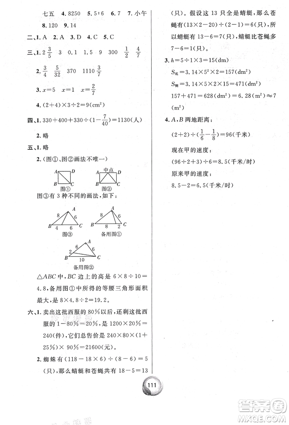 南方出版社2021畢業(yè)總復(fù)習(xí)小升初入學(xué)測試卷數(shù)學(xué)人教版答案