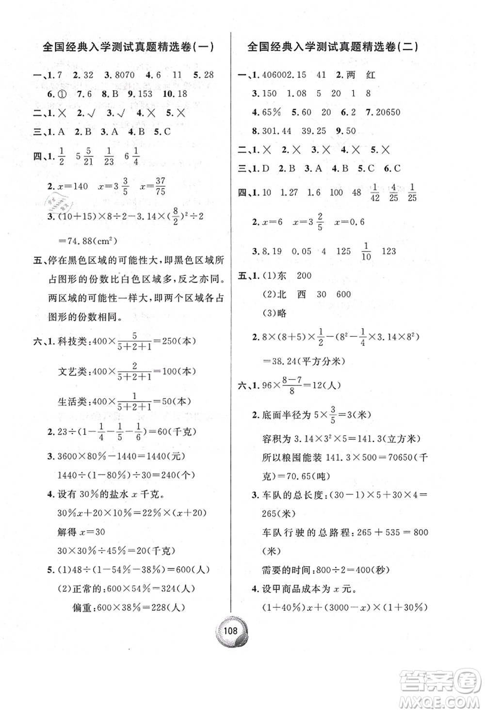 南方出版社2021畢業(yè)總復(fù)習(xí)小升初入學(xué)測試卷數(shù)學(xué)人教版答案