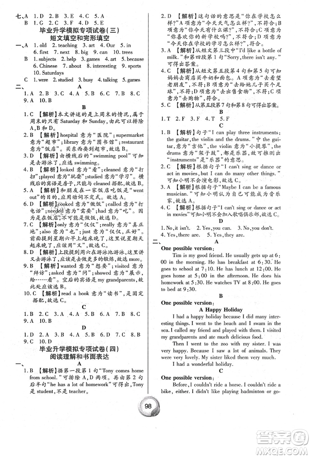 南方出版社2021畢業(yè)總復(fù)習(xí)小升初入學(xué)測(cè)試卷英語(yǔ)人教版答案