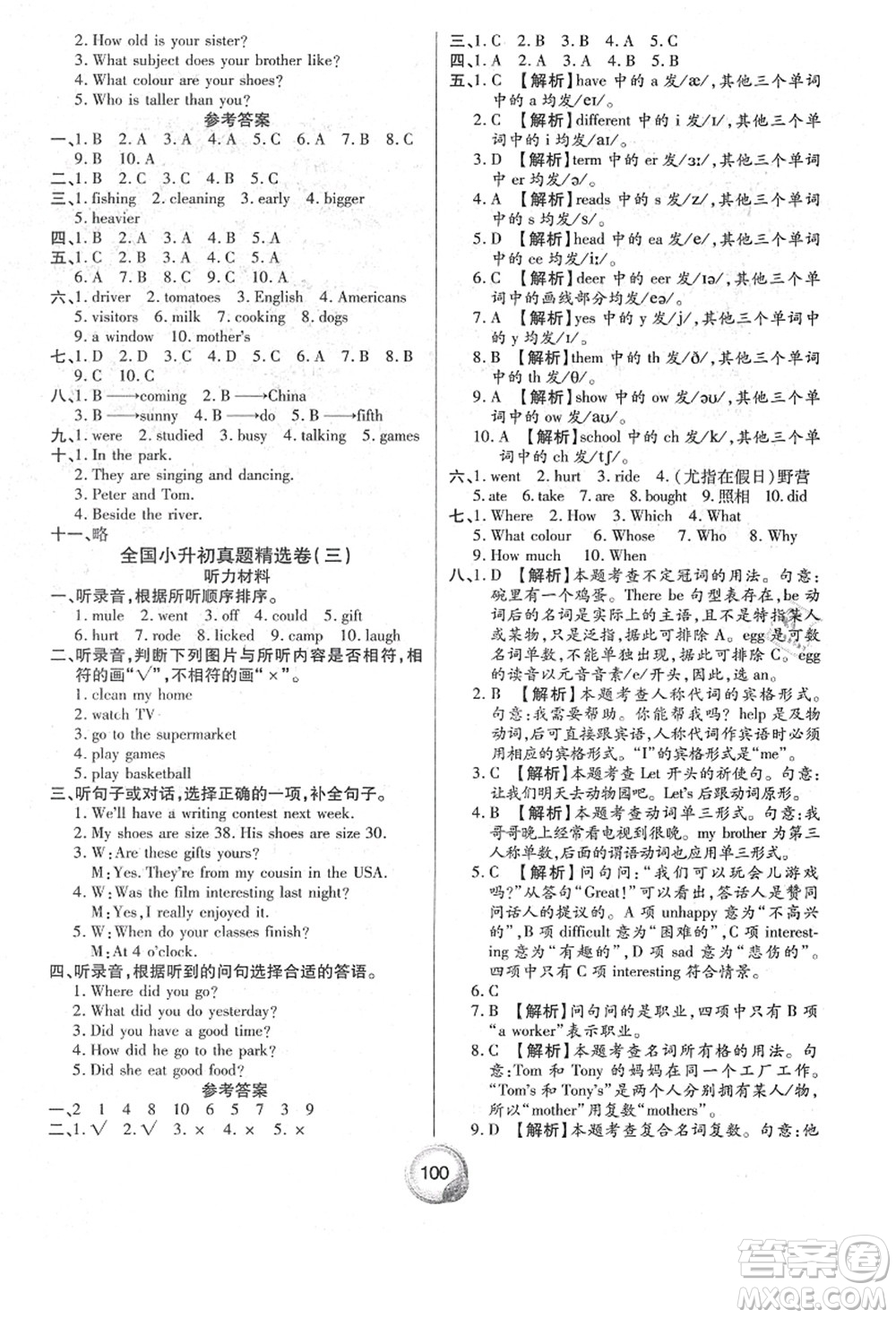 南方出版社2021畢業(yè)總復(fù)習(xí)小升初入學(xué)測(cè)試卷英語(yǔ)人教版答案