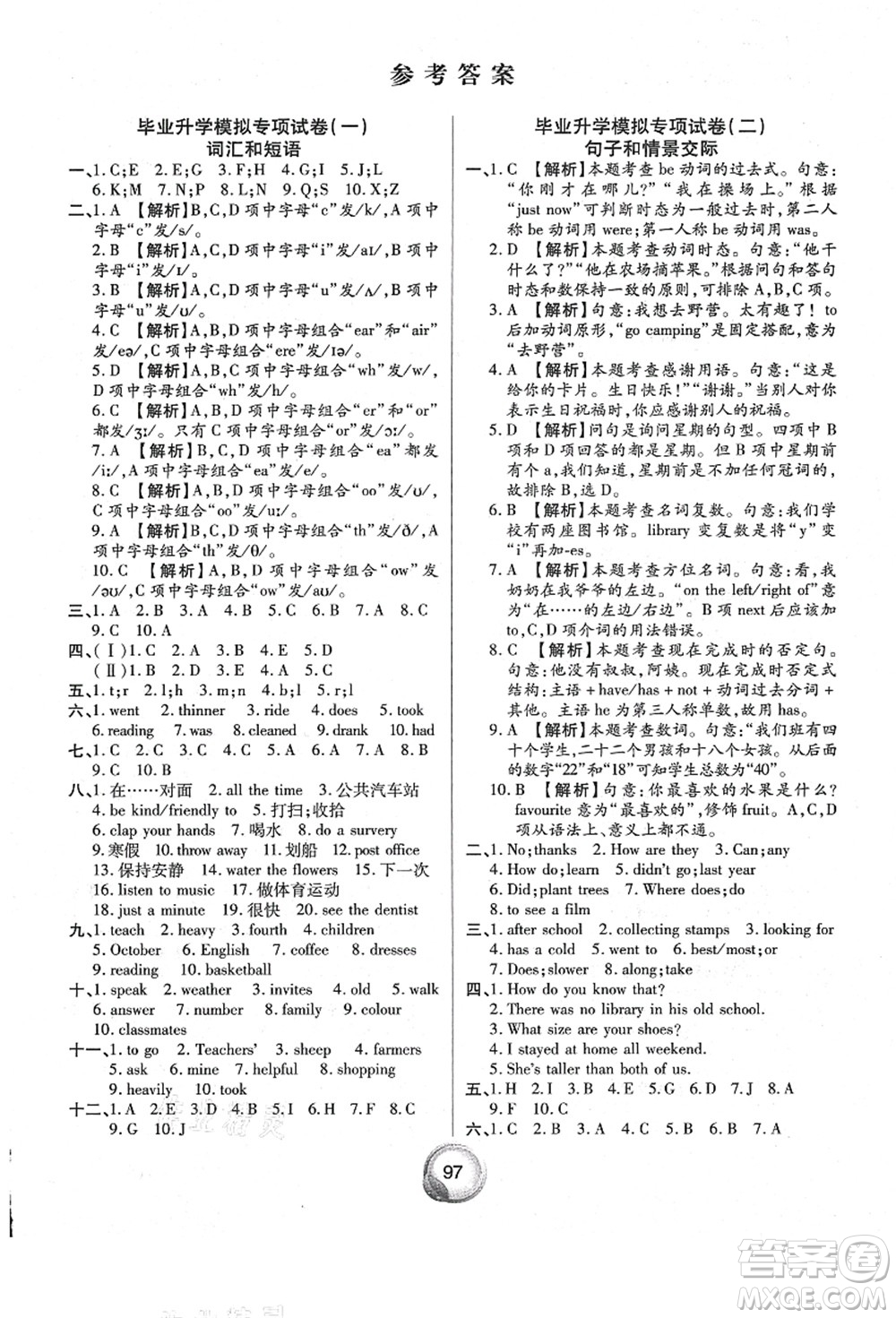 南方出版社2021畢業(yè)總復(fù)習(xí)小升初入學(xué)測(cè)試卷英語(yǔ)人教版答案