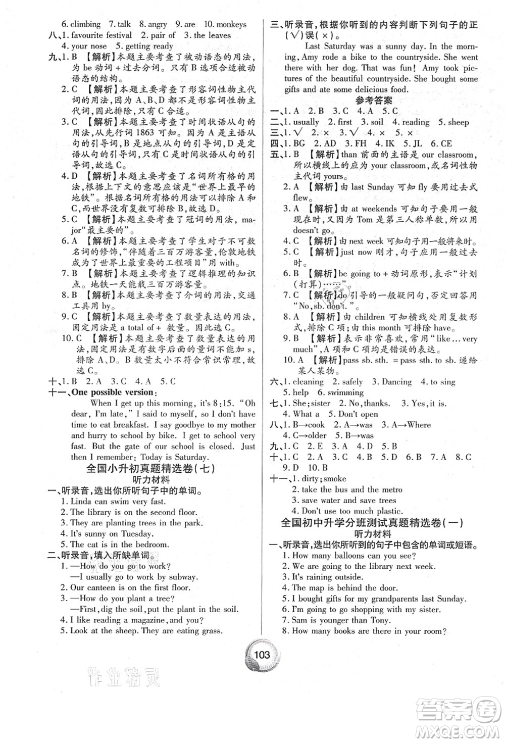 南方出版社2021畢業(yè)總復(fù)習(xí)小升初入學(xué)測(cè)試卷英語(yǔ)人教版答案