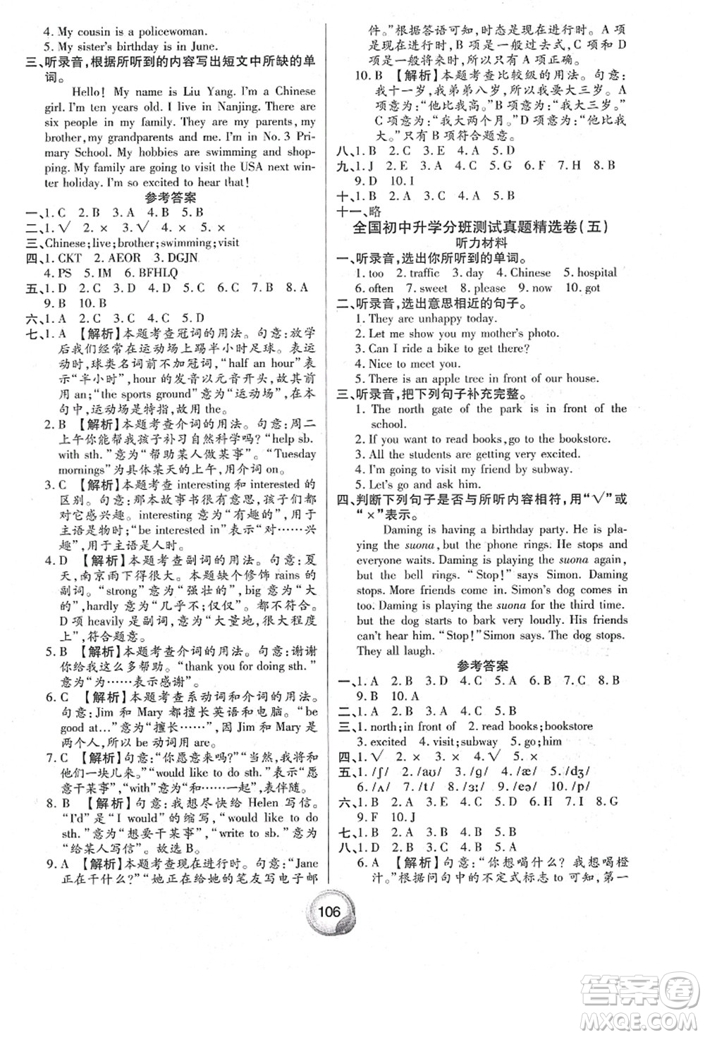 南方出版社2021畢業(yè)總復(fù)習(xí)小升初入學(xué)測(cè)試卷英語(yǔ)人教版答案