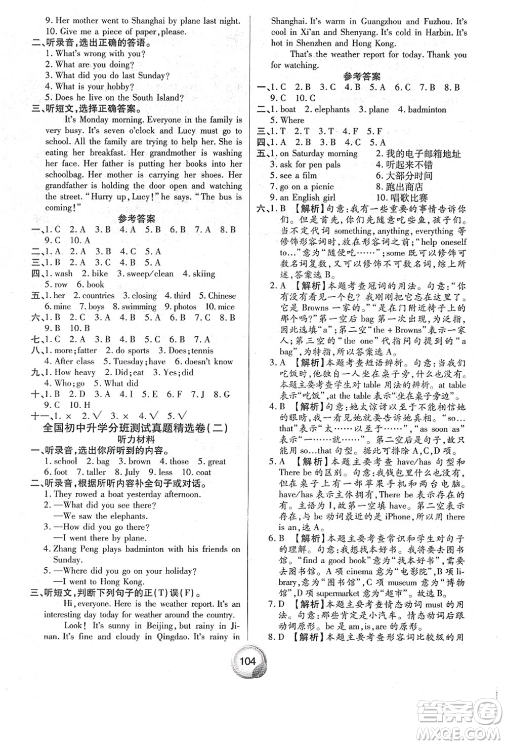 南方出版社2021畢業(yè)總復(fù)習(xí)小升初入學(xué)測(cè)試卷英語(yǔ)人教版答案