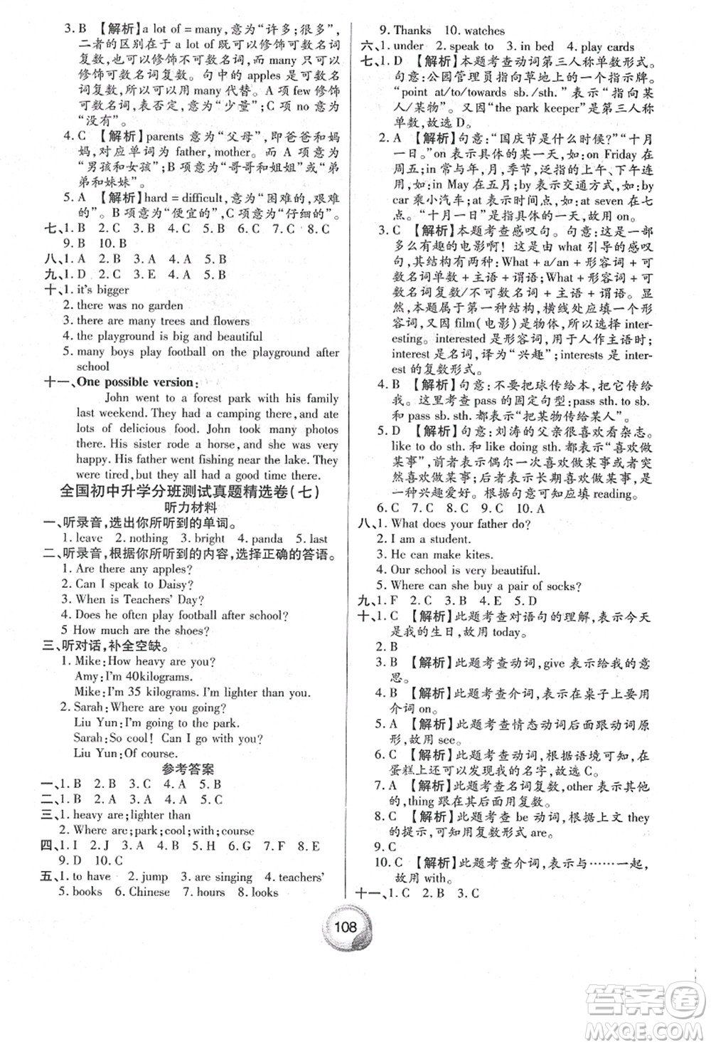 南方出版社2021畢業(yè)總復(fù)習(xí)小升初入學(xué)測(cè)試卷英語(yǔ)人教版答案