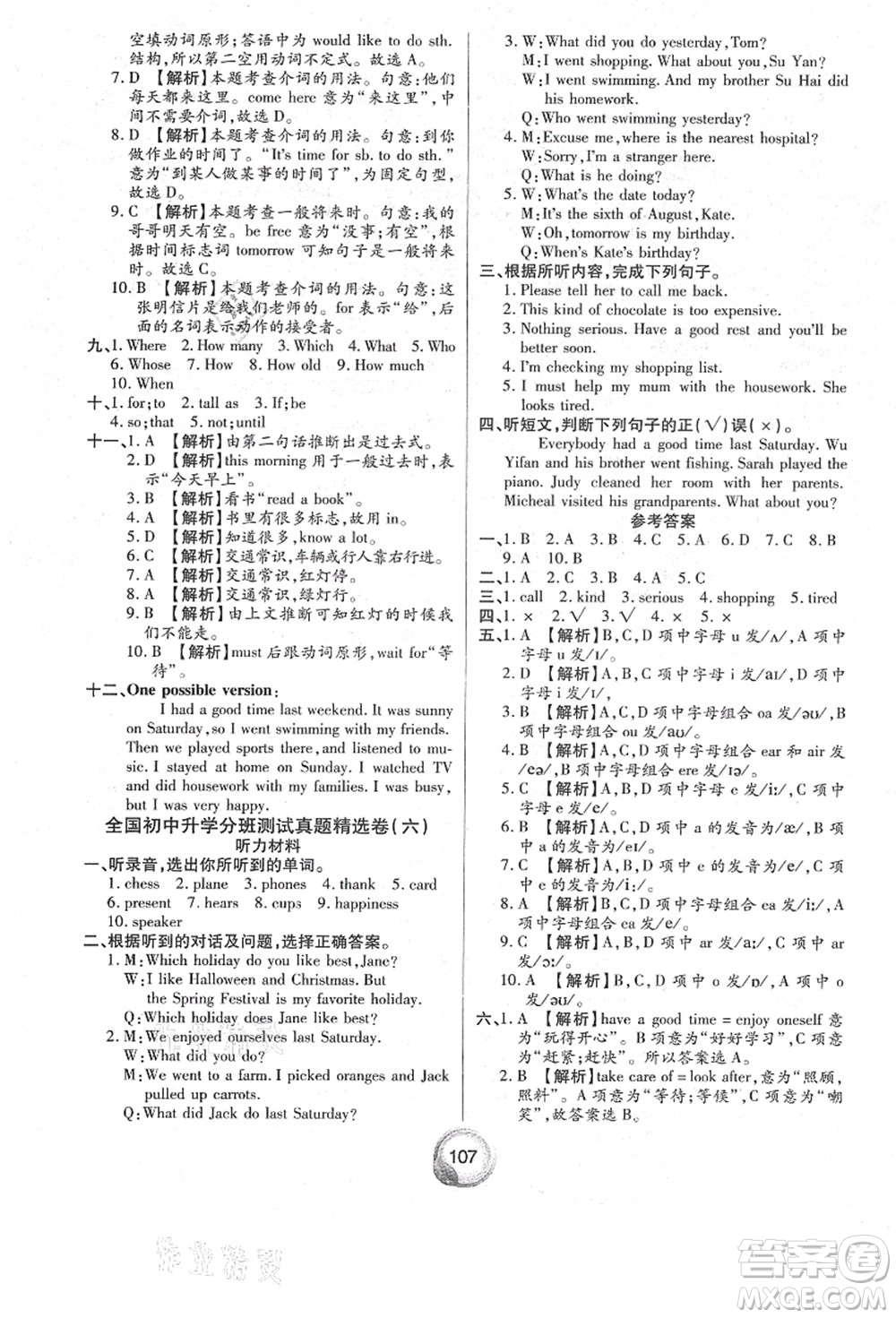 南方出版社2021畢業(yè)總復(fù)習(xí)小升初入學(xué)測(cè)試卷英語(yǔ)人教版答案