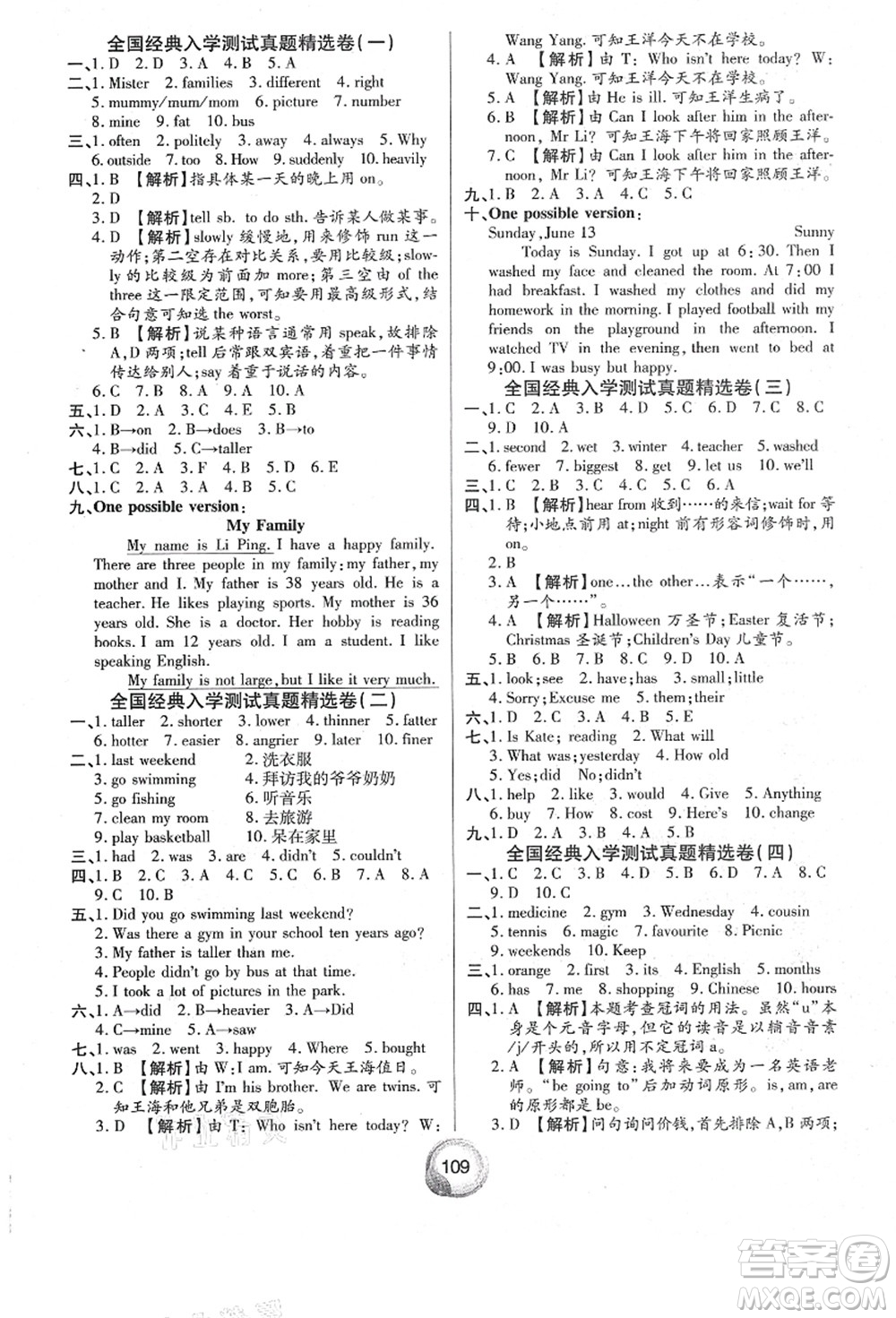 南方出版社2021畢業(yè)總復(fù)習(xí)小升初入學(xué)測(cè)試卷英語(yǔ)人教版答案