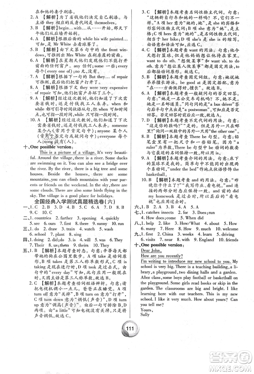 南方出版社2021畢業(yè)總復(fù)習(xí)小升初入學(xué)測(cè)試卷英語(yǔ)人教版答案