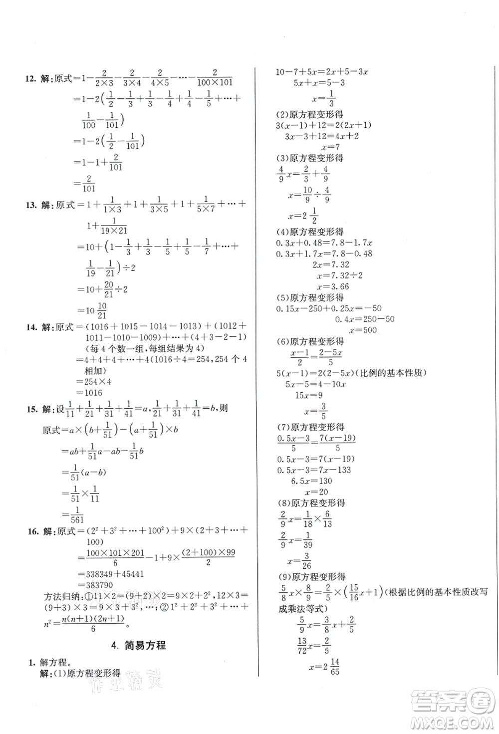 新疆青少年出版社2021初一入學(xué)分班必刷卷數(shù)學(xué)答案