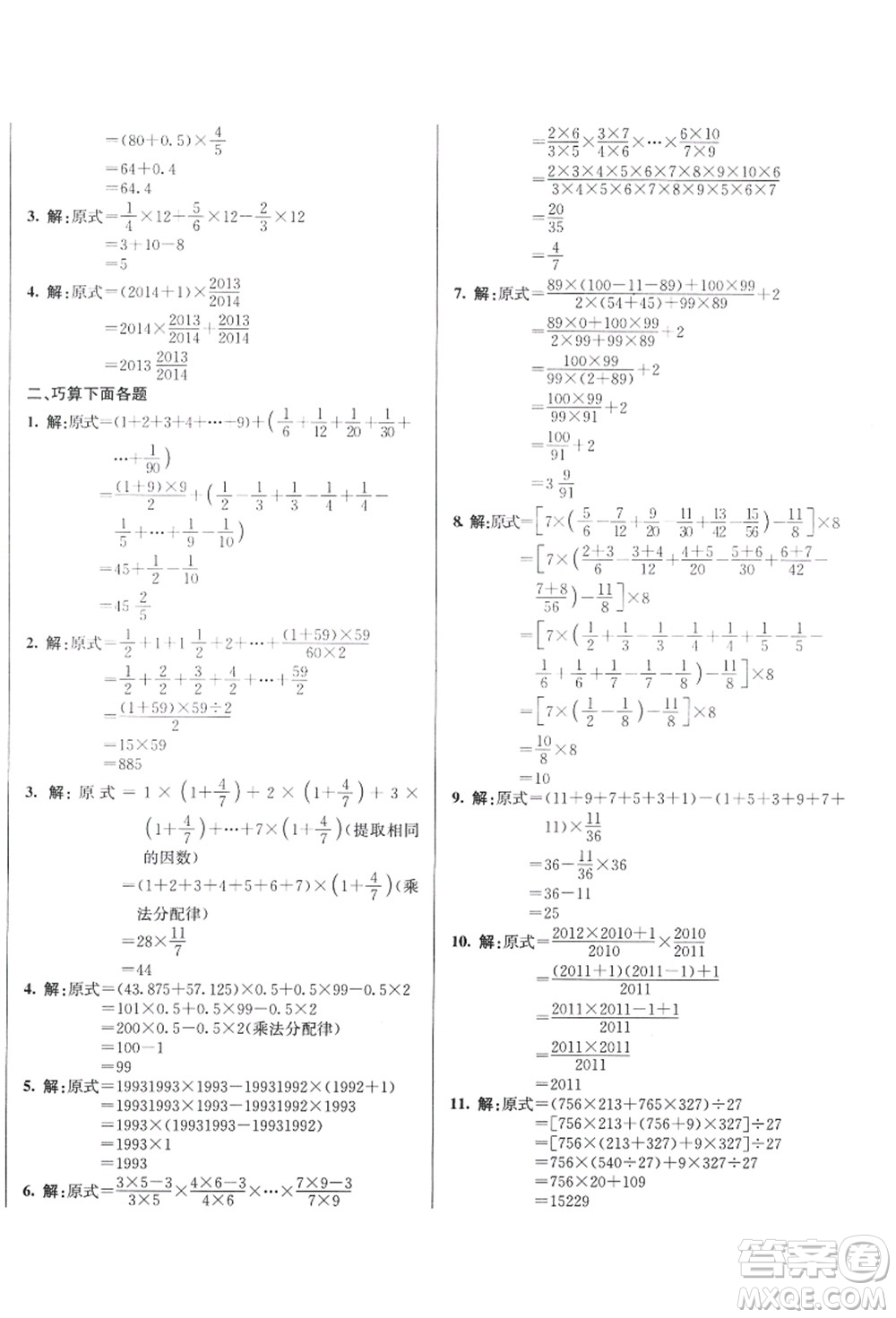 新疆青少年出版社2021初一入學(xué)分班必刷卷數(shù)學(xué)答案