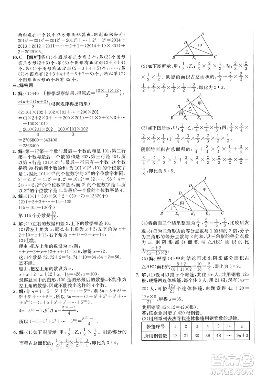 新疆青少年出版社2021初一入學(xué)分班必刷卷數(shù)學(xué)答案