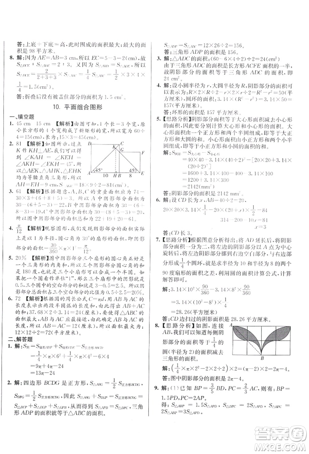 新疆青少年出版社2021初一入學(xué)分班必刷卷數(shù)學(xué)答案