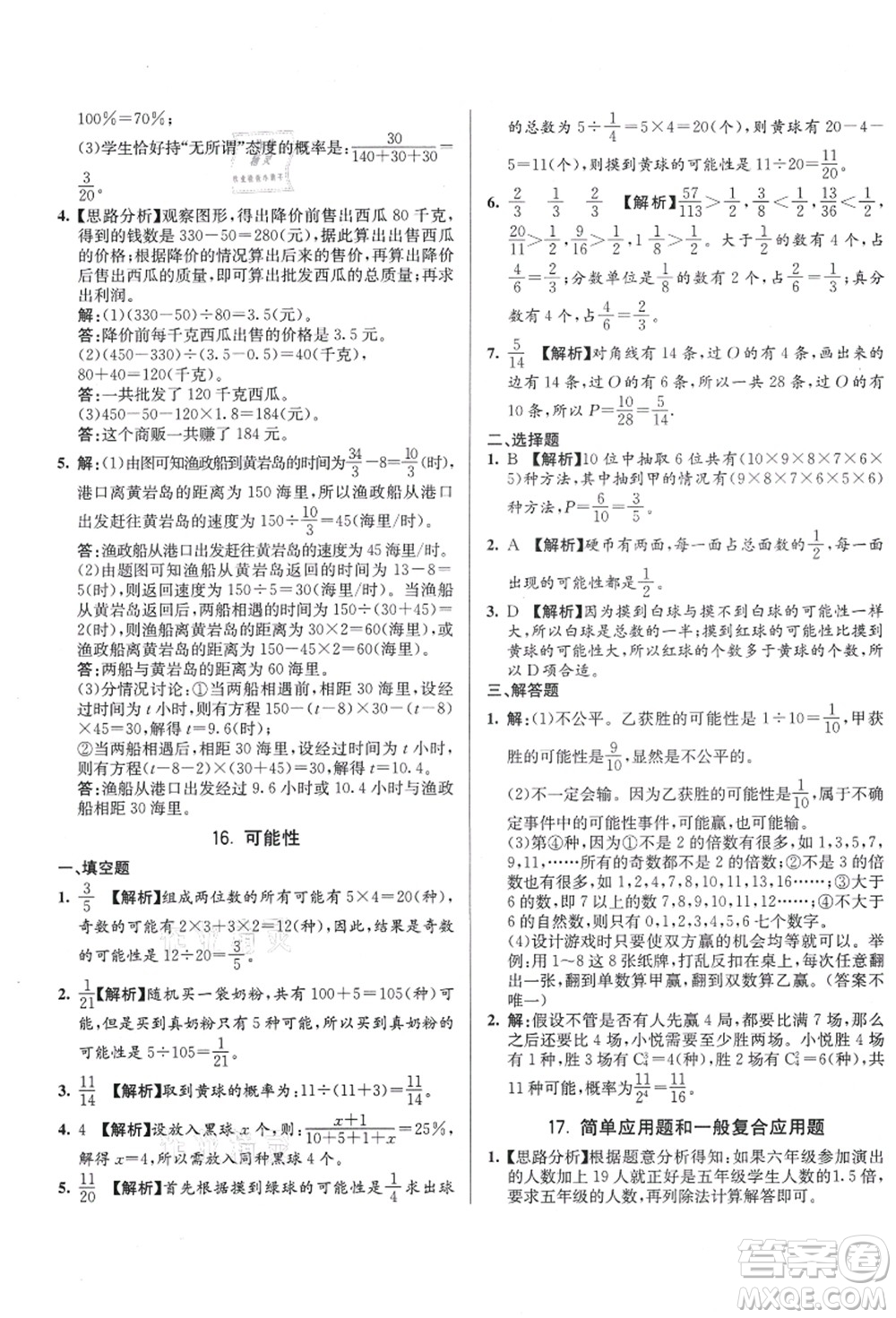 新疆青少年出版社2021初一入學(xué)分班必刷卷數(shù)學(xué)答案