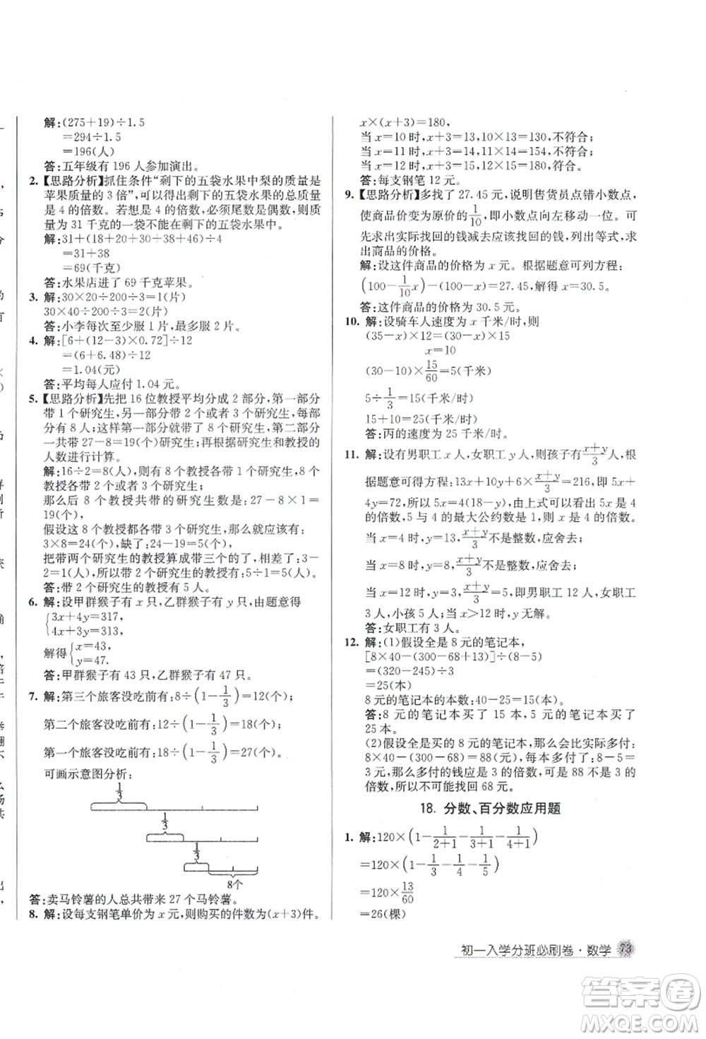 新疆青少年出版社2021初一入學(xué)分班必刷卷數(shù)學(xué)答案