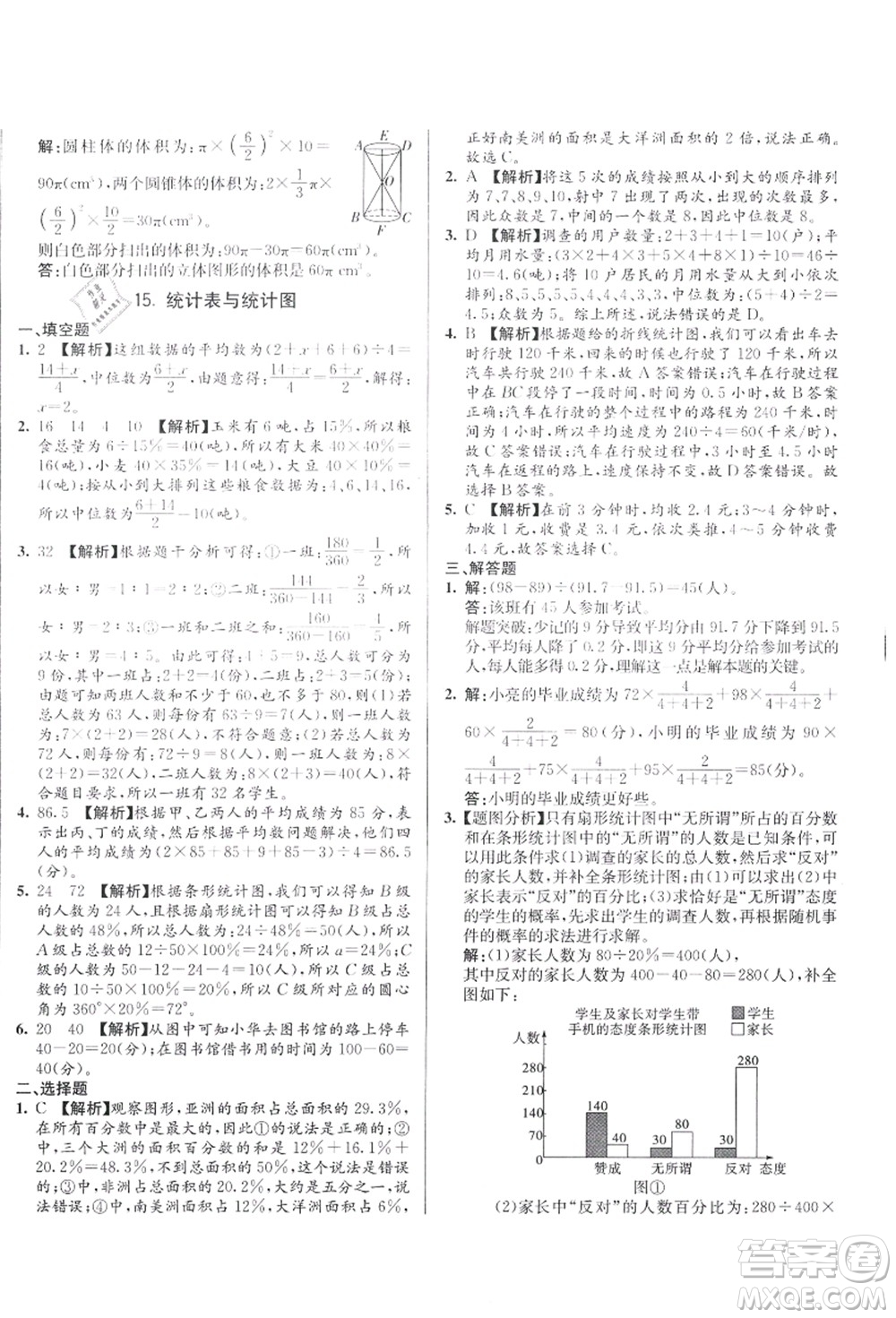 新疆青少年出版社2021初一入學(xué)分班必刷卷數(shù)學(xué)答案