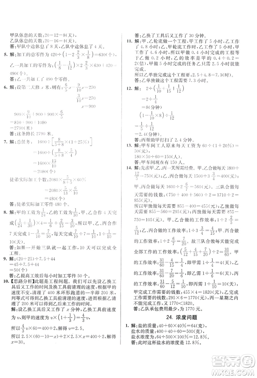 新疆青少年出版社2021初一入學(xué)分班必刷卷數(shù)學(xué)答案