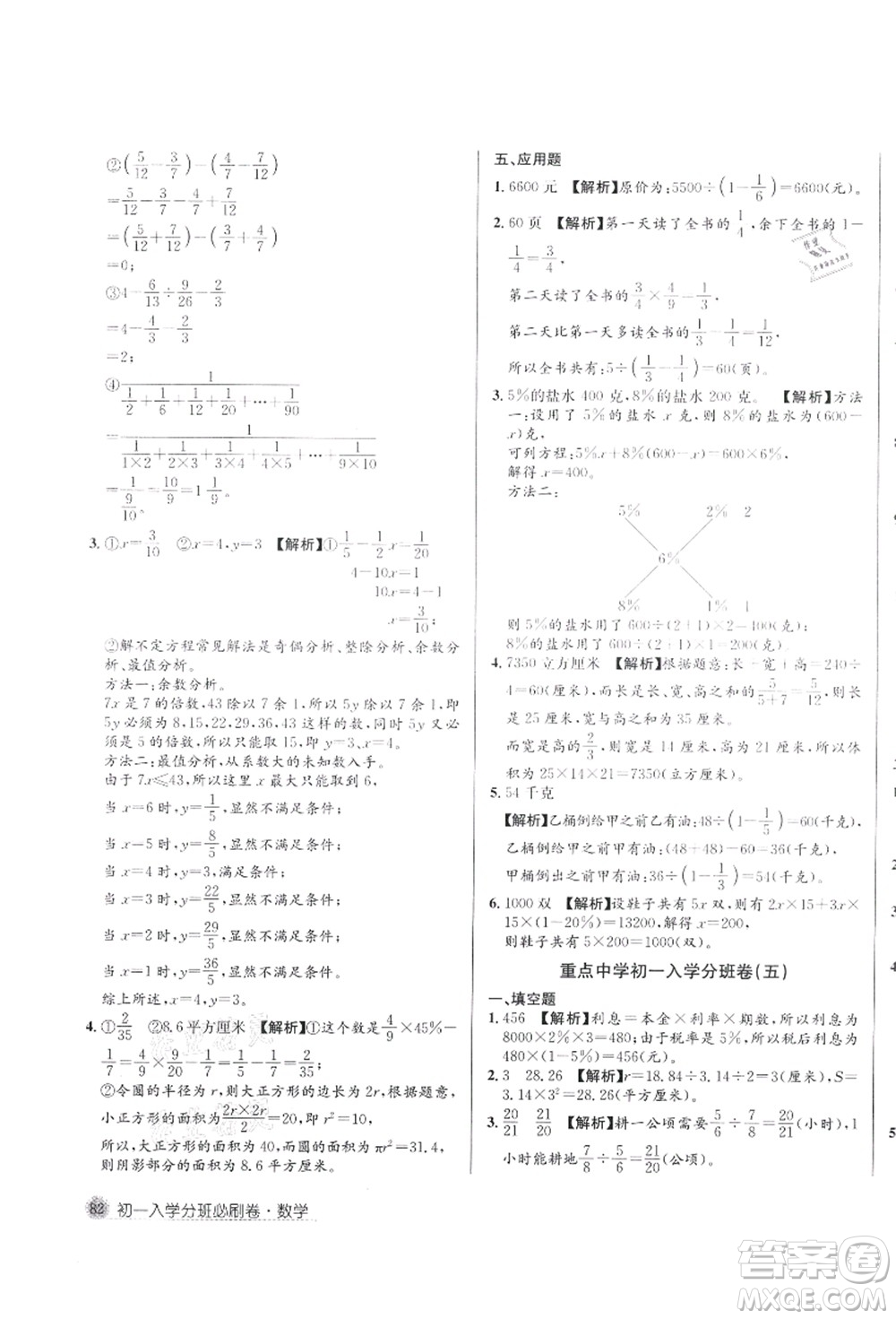 新疆青少年出版社2021初一入學(xué)分班必刷卷數(shù)學(xué)答案