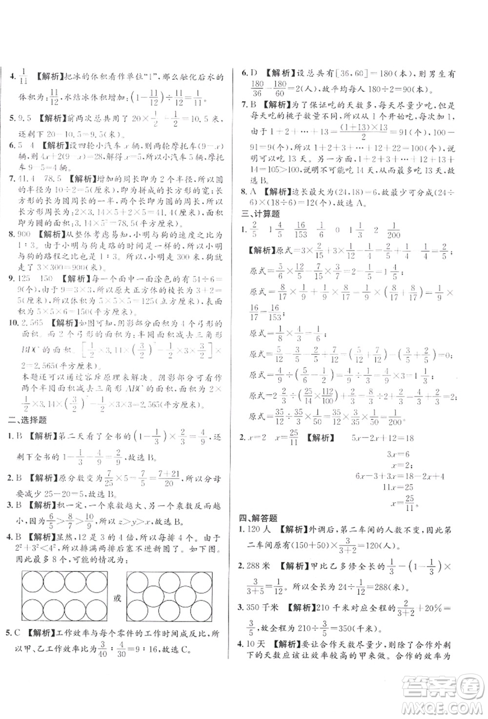 新疆青少年出版社2021初一入學(xué)分班必刷卷數(shù)學(xué)答案