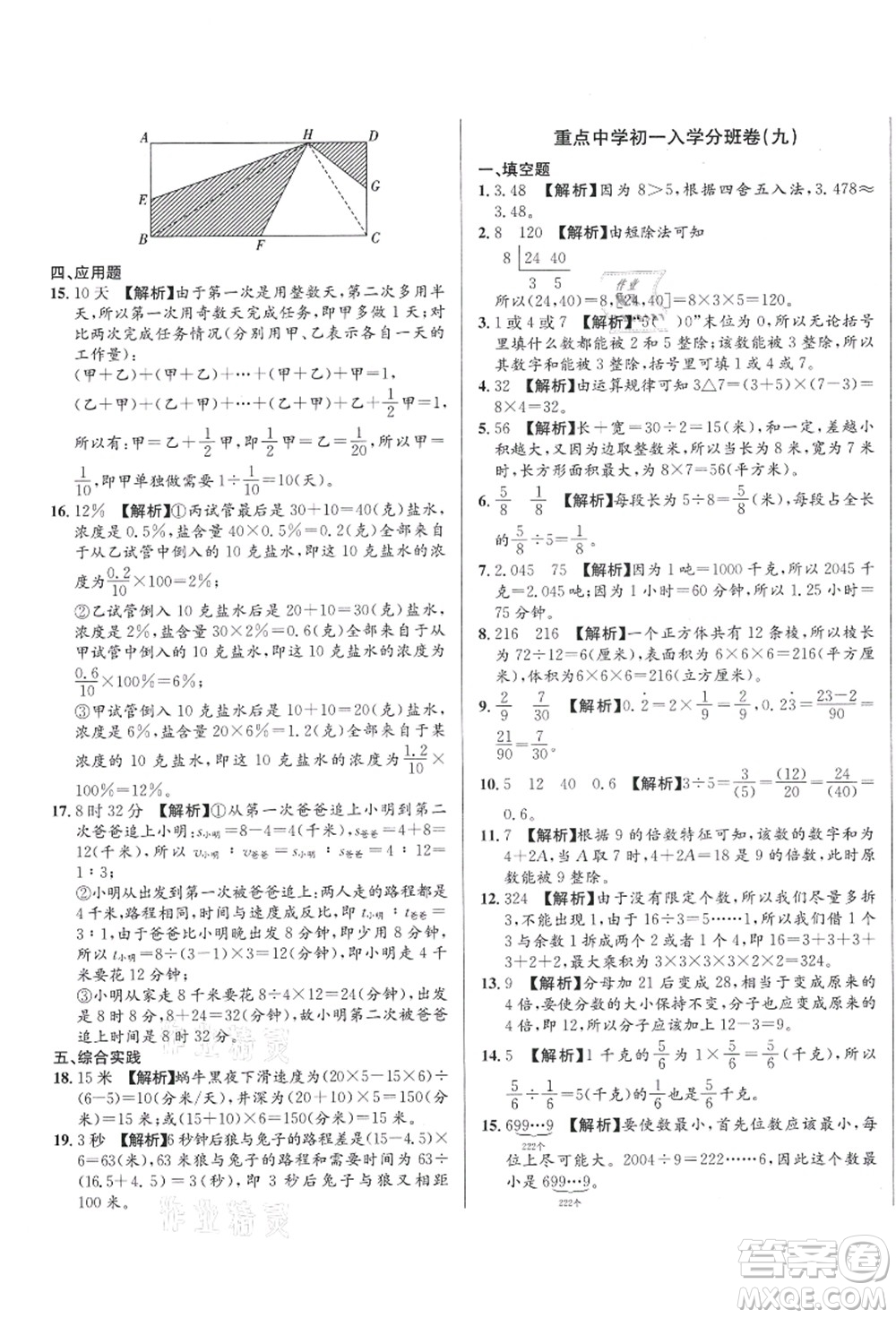 新疆青少年出版社2021初一入學(xué)分班必刷卷數(shù)學(xué)答案