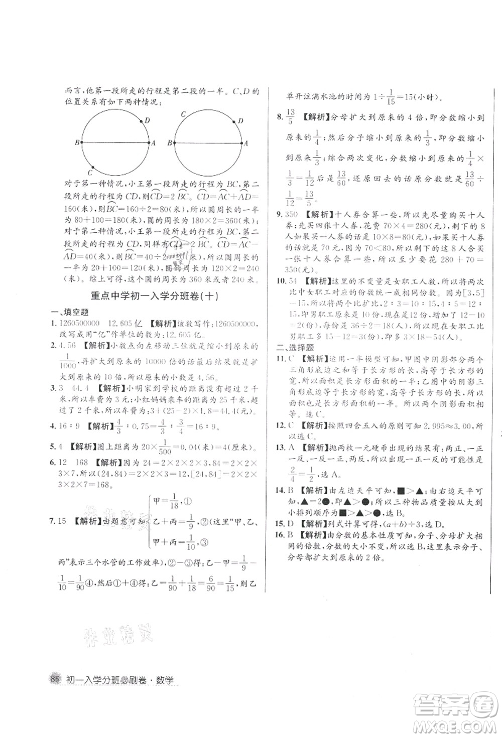 新疆青少年出版社2021初一入學(xué)分班必刷卷數(shù)學(xué)答案