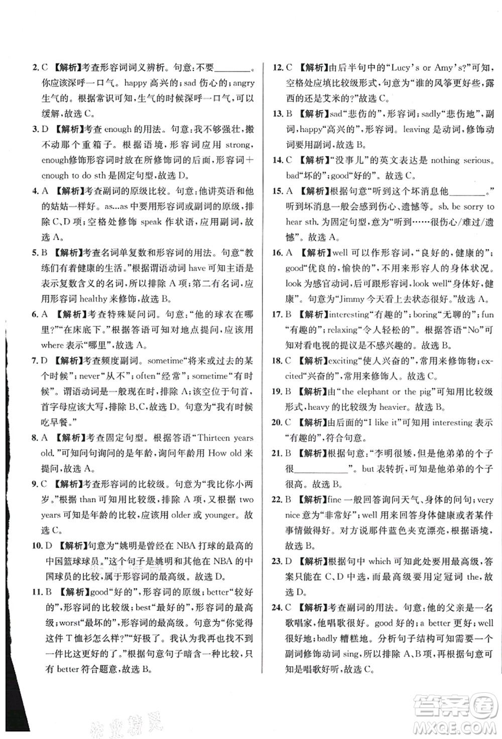 新疆青少年出版社2021初一入學(xué)分班必刷卷英語答案