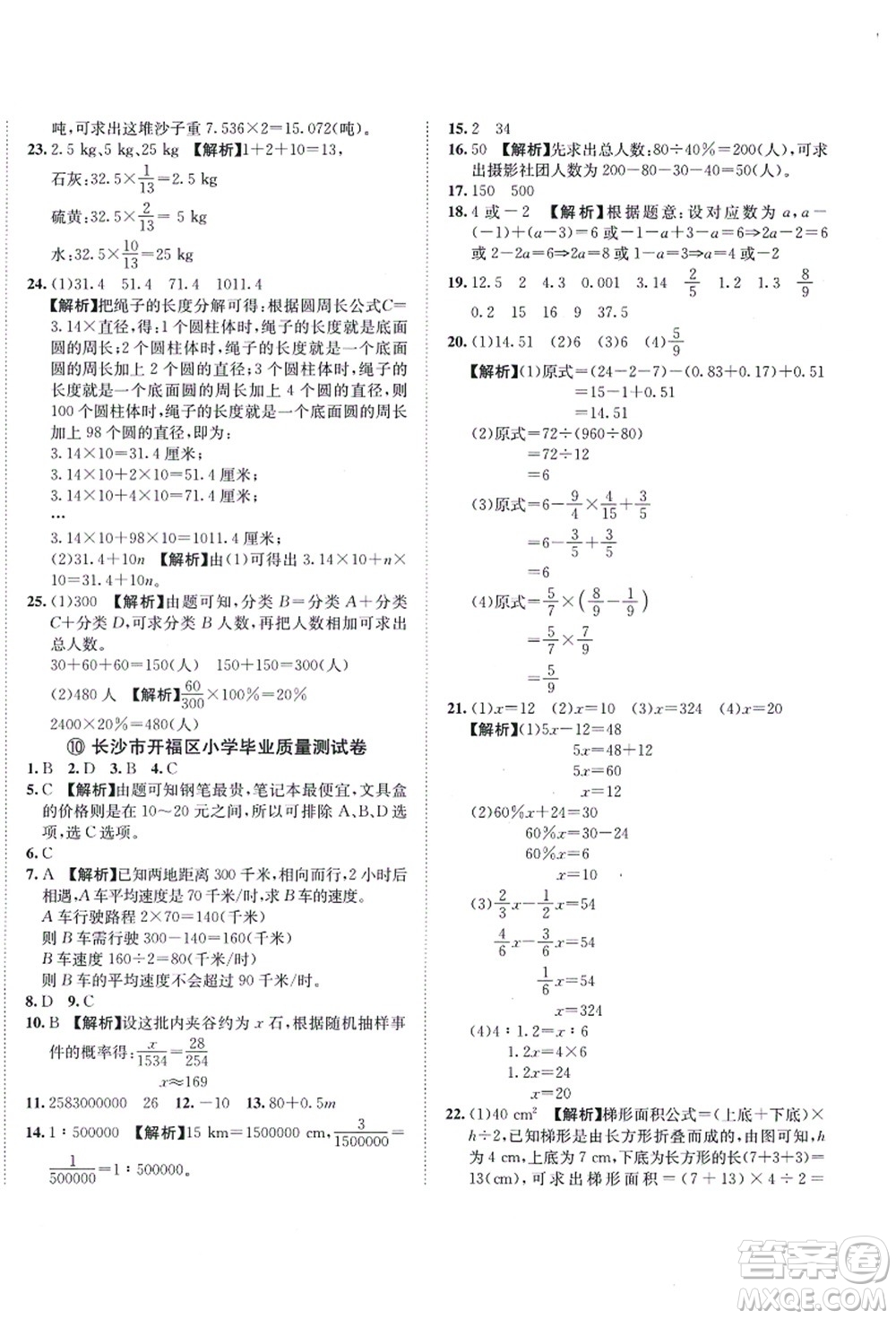 海南出版社2021湖南名校初一入學(xué)分班卷數(shù)學(xué)答案