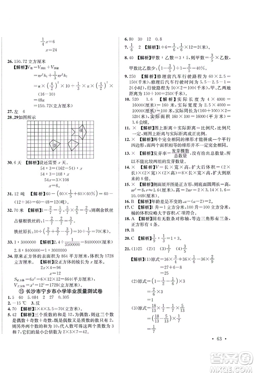 海南出版社2021湖南名校初一入學(xué)分班卷數(shù)學(xué)答案