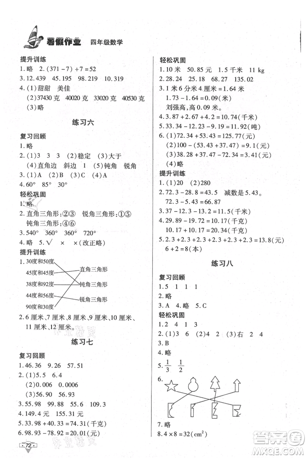 知識出版社2021暑假作業(yè)四年級數(shù)學(xué)通用版參考答案