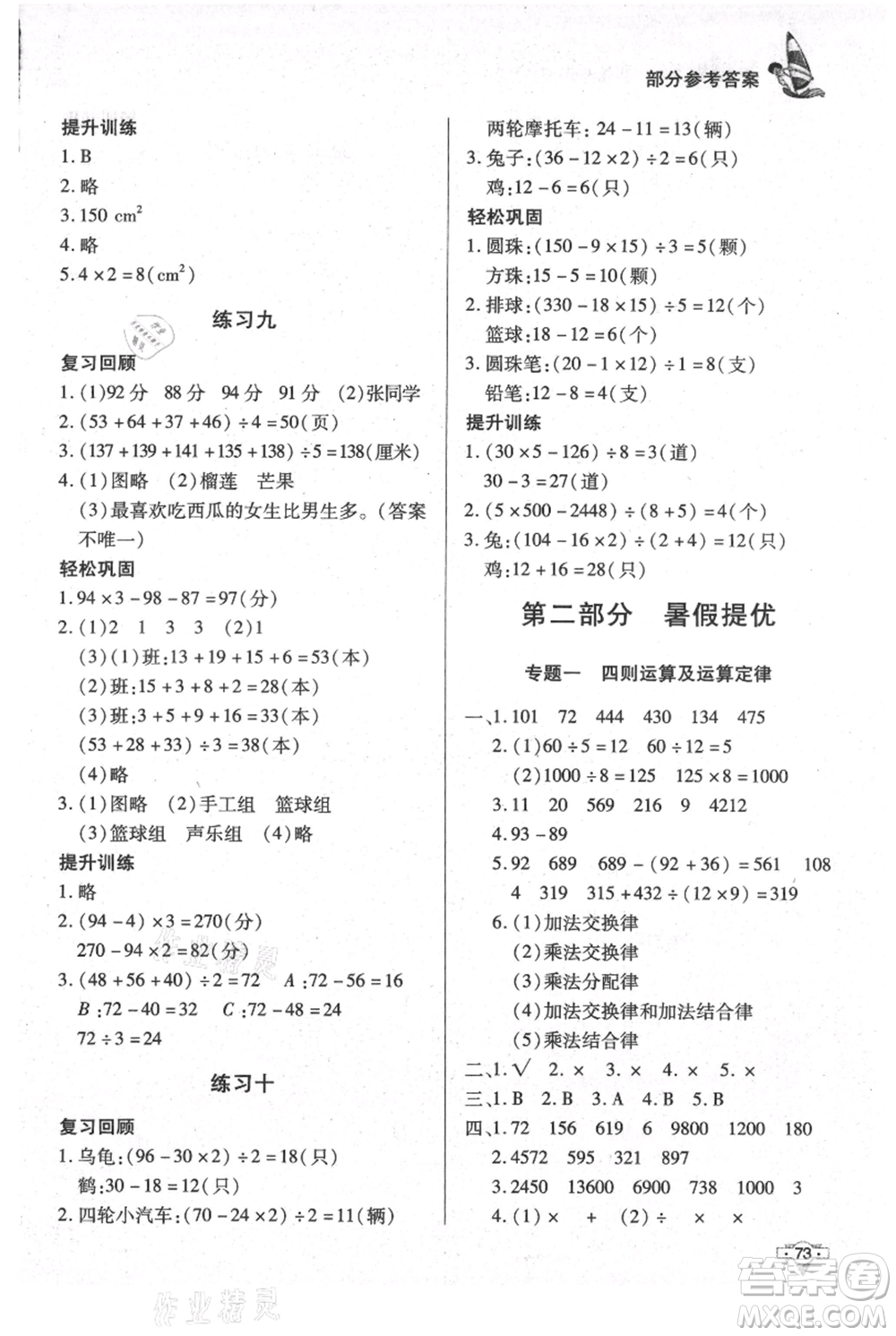 知識出版社2021暑假作業(yè)四年級數(shù)學(xué)通用版參考答案