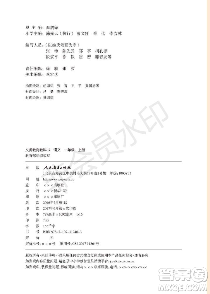 一年級上冊語文部編版電子課本